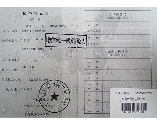 稅務(wù)登記證