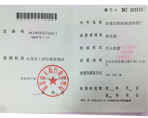營(yíng)業(yè)執(zhí)照