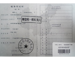 稅務登記證