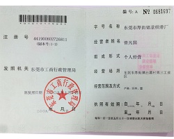 營業執照