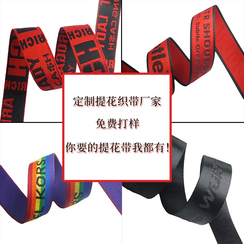 提花織帶的妙用