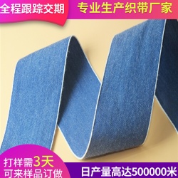 滌棉牛仔紋織帶
