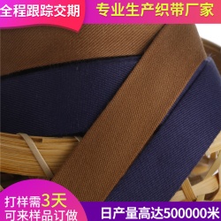 包邊斜紋棉帶