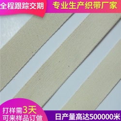 斜紋純棉織帶