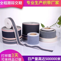 間色牛仔紋織帶