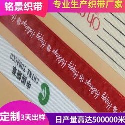 印字母織帶
